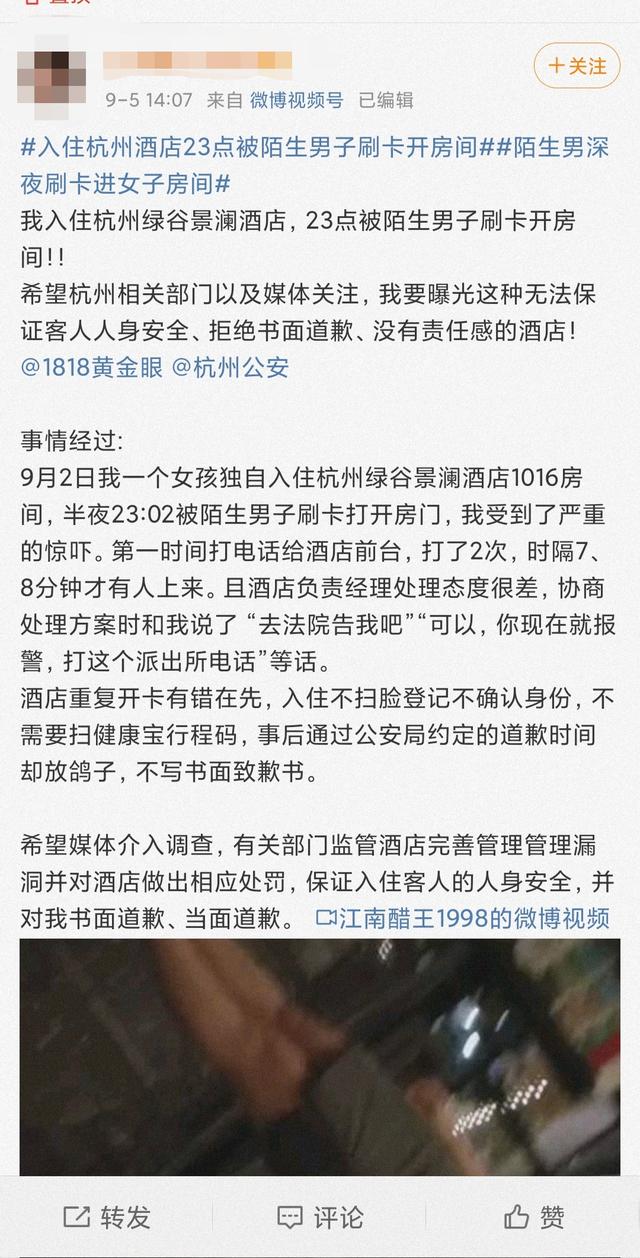 女子称住酒店深夜遭陌生男刷卡进入后续:杭州绿谷景澜酒店道歉休闲区蓝鸢梦想 - Www.slyday.coM 女子称住酒店深夜遭陌生男刷卡进入后续:杭州绿谷景澜酒店道歉休闲区蓝鸢梦想 - Www.slyday.coM