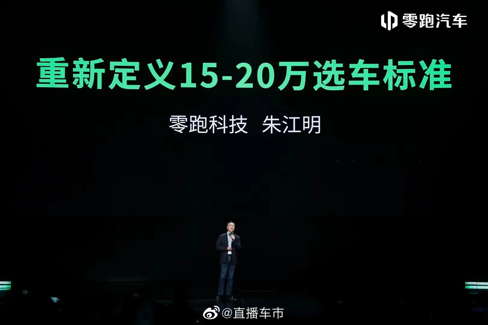 零跑创始人朱江明：做用户的代工厂……