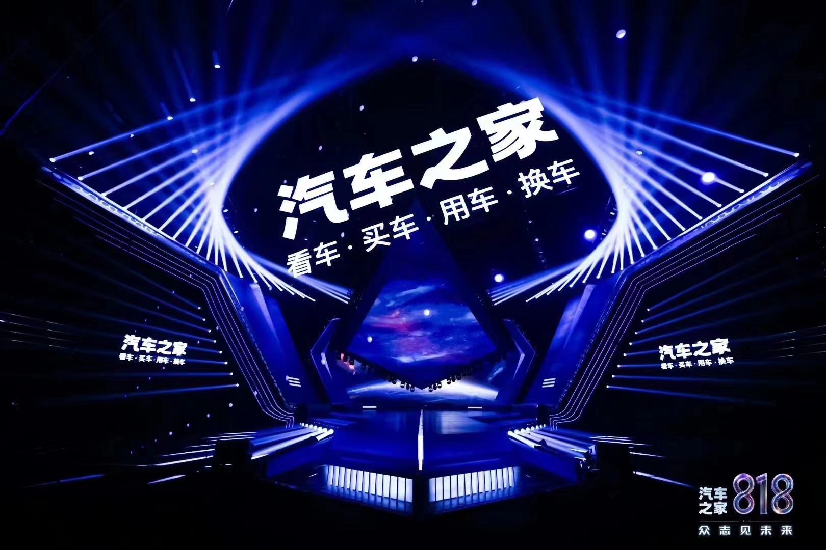 汽车之家2024年“818全球汽车节”：营销“组合拳”升级，挖掘汽车行业消费潜力