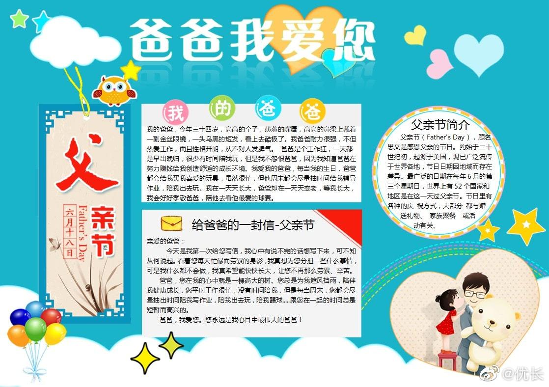 父亲节手抄报模板一键领取