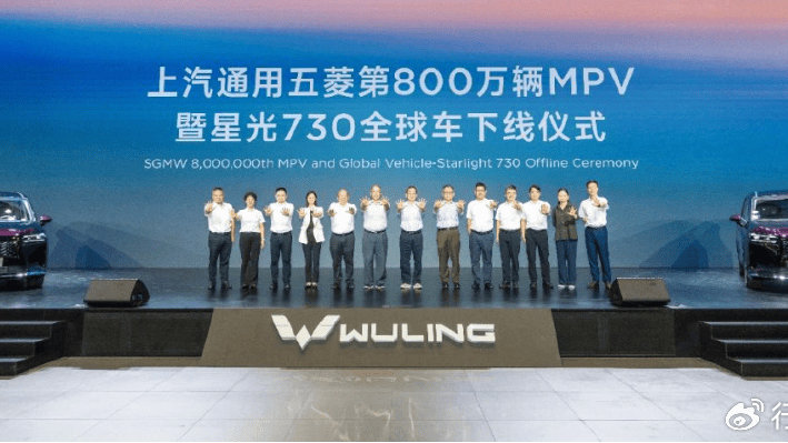 上汽通用五菱第800万辆MPV下线，星光730全球车发布