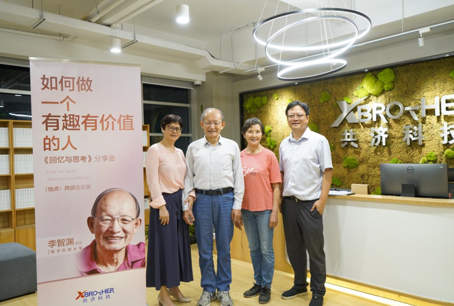 《回忆与思考》读书分享会：电子科大李智渊教授莅临共济科技