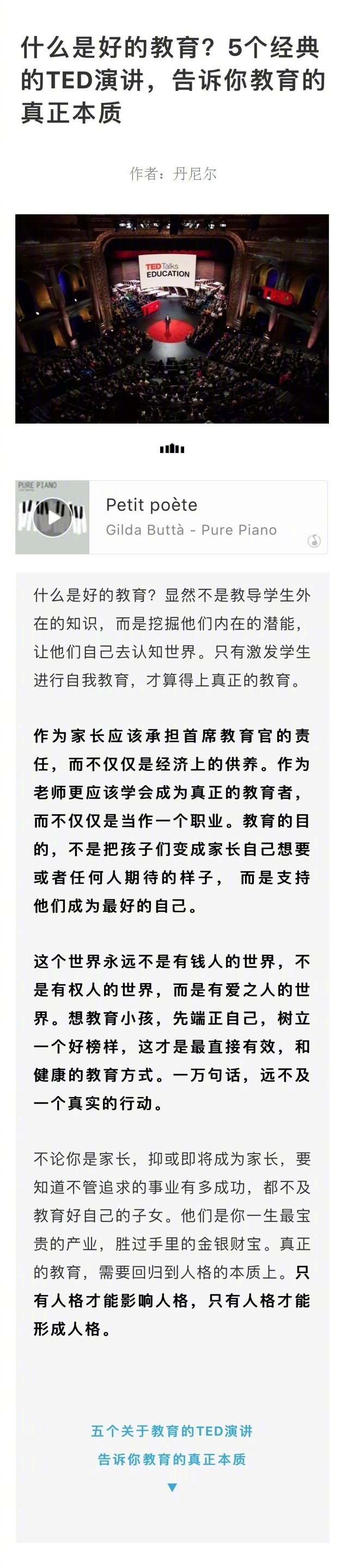 教育的本质:一个灵魂唤醒另一个灵魂……