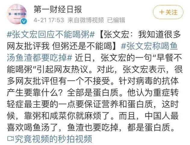 张文宏硬核坚持“不要喝粥”！不留学就拎不清医嘱、只捍卫喝粥？