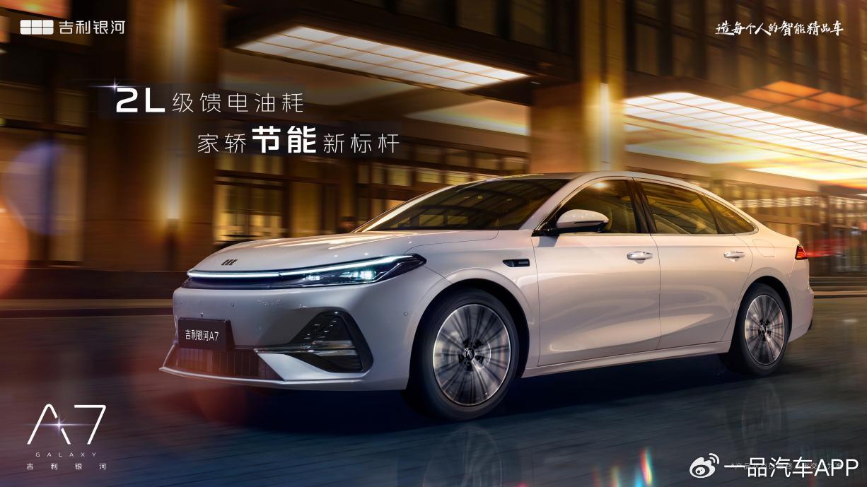 解读吉利银河A7：2100公里续航背后的技术革命