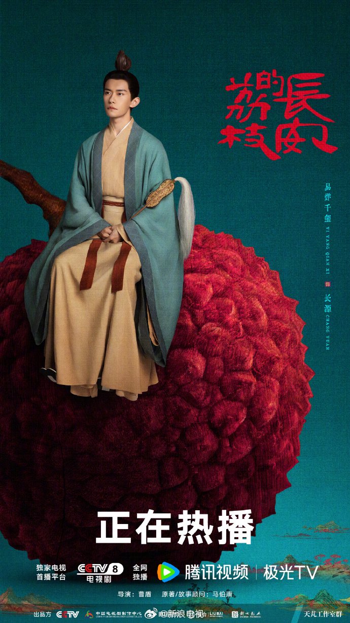 原来@TFBOYS-易烊千玺 ​​​特别出演了《长安的荔枝》！