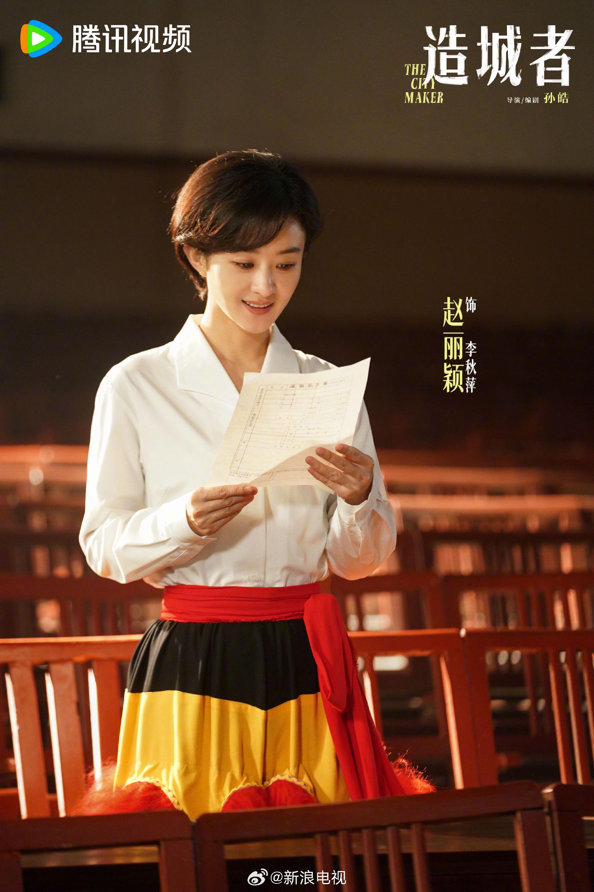 《造城者》首发剧照，赵丽颖黄晓明领衔主演