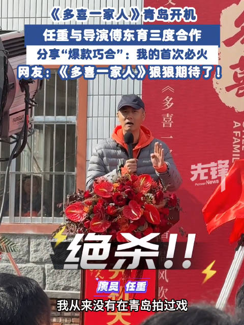 任重说傅东育新剧必火