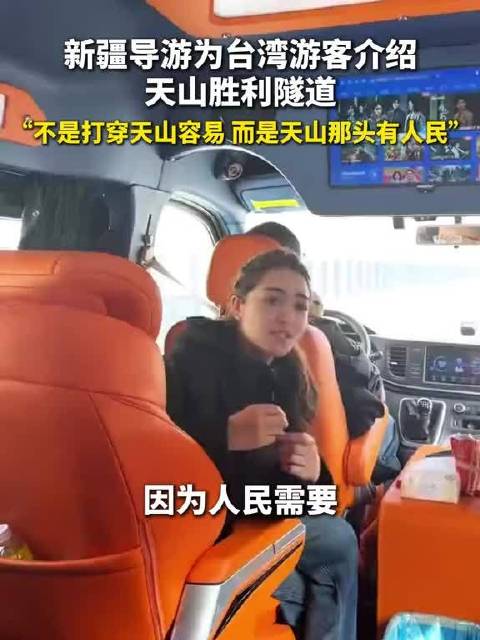 新疆导游向台湾游客讲解天山胜利隧道建设意义