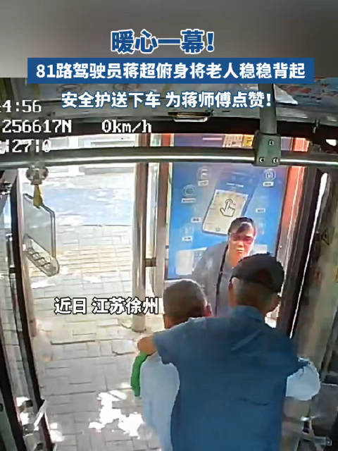 他俯身背起行动不便老人安全护送下车