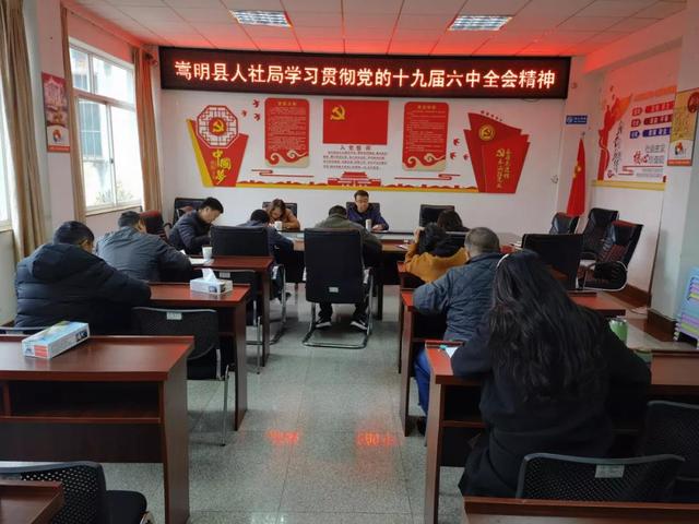 嵩明县人社局组织专题学习党的十九届六中全会精神休闲区蓝鸢梦想 - Www.slyday.coM 嵩明县人社局组织专题学习党的十九届六中全会精神休闲区蓝鸢梦想 - Www.slyday.coM