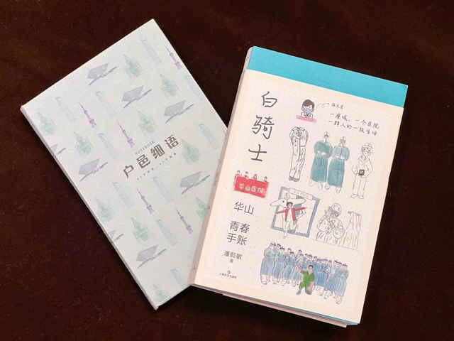 这位90后,用一本青春手账致敬抗疫中的华山“白骑士”休闲区蓝鸢梦想 - Www.slyday.coM 这位90后,用一本青春手账致敬抗疫中的华山“白骑士”休闲区蓝鸢梦想 - Www.slyday.coM
