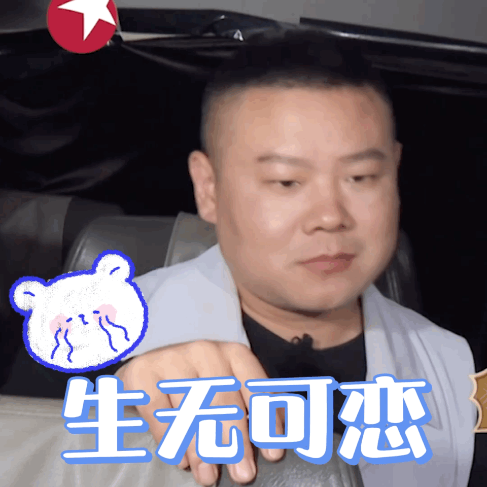 岳云鹏编辑记录逐渐严谨 这有点超出小岳岳的知识范围