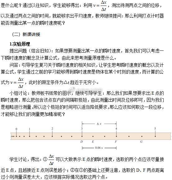 教师资格证面试：高中物理《测量纸带的平均速度和瞬时速度》教案(测量纸带的平均速度和瞬时速度实验表格)