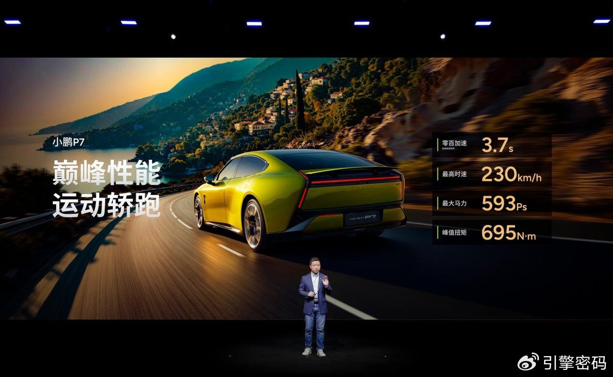 又添“新鹏友”，小鹏P7新增Max与Ultra SE版售价20.38万元起