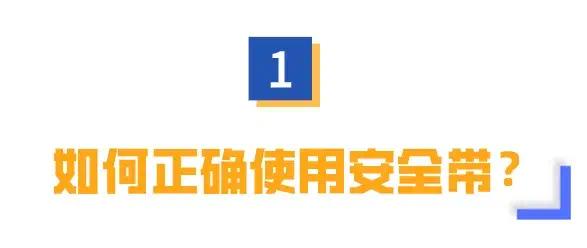 小小安全带 时时有保障 两车相撞人无碍休闲区蓝鸢梦想 - Www.slyday.coM 小小安全带 时时有保障 两车相撞人无碍休闲区蓝鸢梦想 - Www.slyday.coM