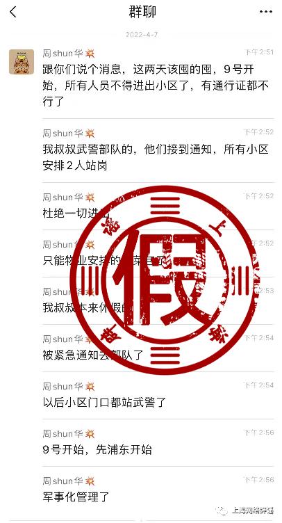 武警将接管上海社区?“大白”持枪上岗?团购要暂停?上海网络辟谣发文回应休闲区蓝鸢梦想 - Www.slyday.coM 武警将接管上海社区?“大白”持枪上岗?团购要暂停?上海网络辟谣发文回应休闲区蓝鸢梦想 - Www.slyday.coM