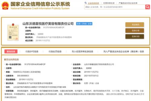 网传济南喜悦整形机构女老板殴打顾客 警方:已传唤刘某明休闲区蓝鸢梦想 - Www.slyday.coM 网传济南喜悦整形机构女老板殴打顾客 警方:已传唤刘某明休闲区蓝鸢梦想 - Www.slyday.coM