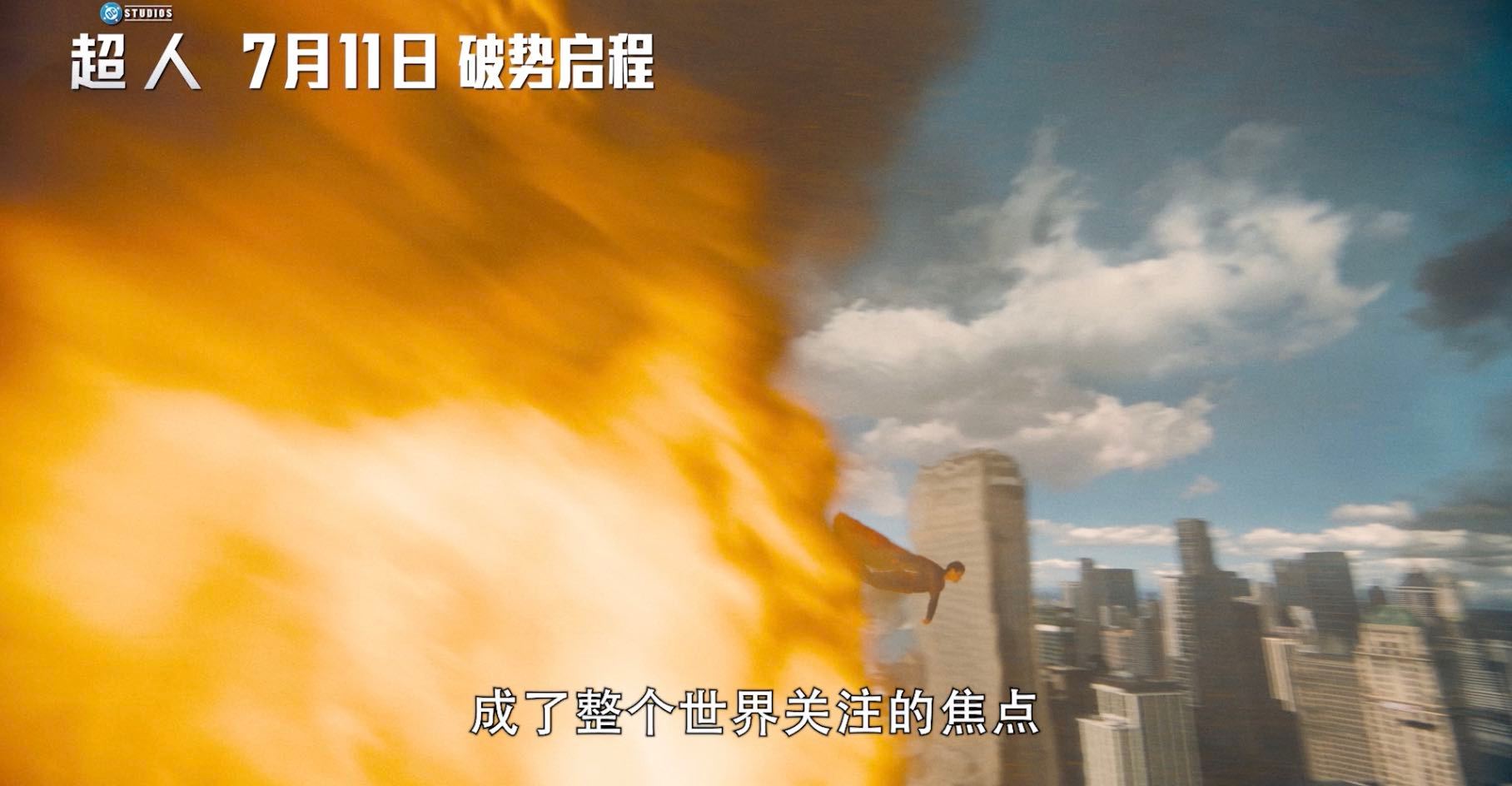 超人造型哥斯拉喷火，DC新传奇7月11日上映