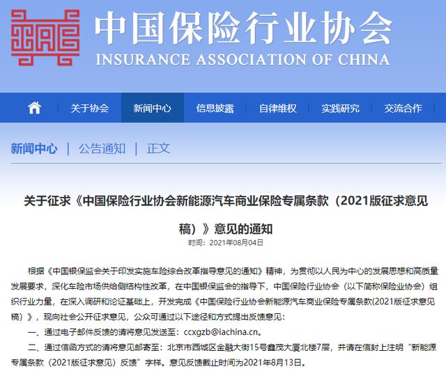 新能源汽车保险专属条款来了！还有充电桩等相关附加险