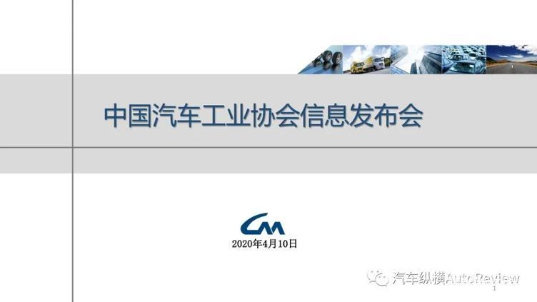 最全PPT看懂中汽协产销数据:3月复苏迹象明显,同比降幅仍超4成