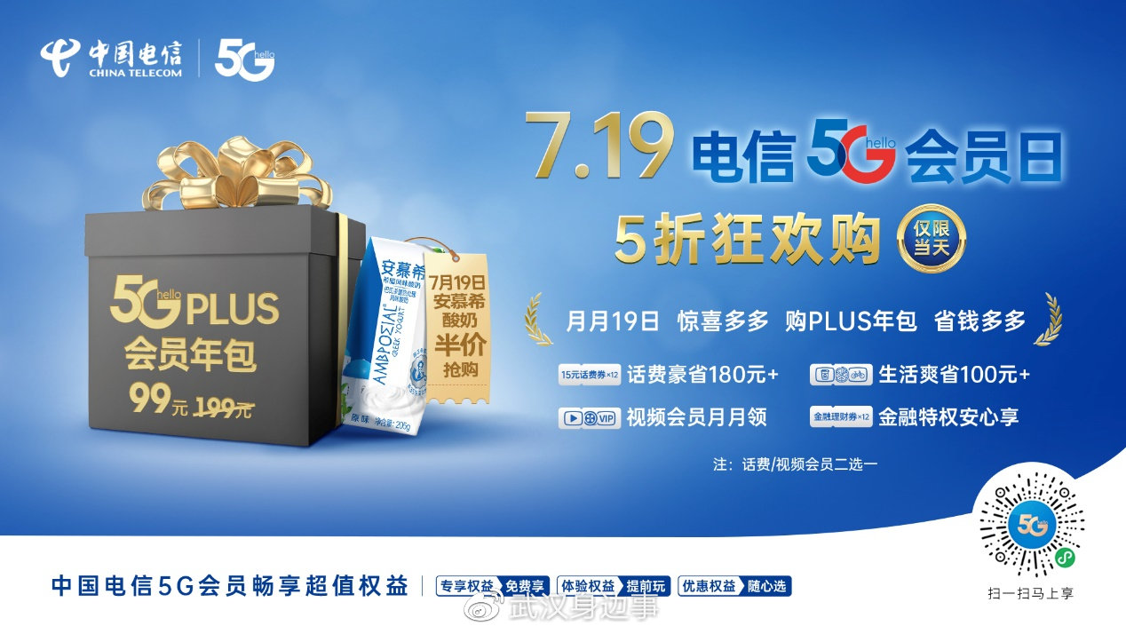 19电信5g会员日】三重福利,你想要的这都有!