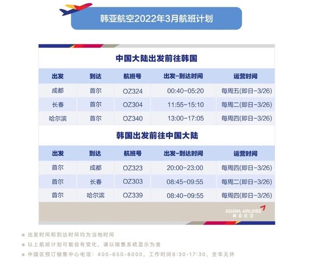 下月 韩亚航空在成都执飞至<a href=