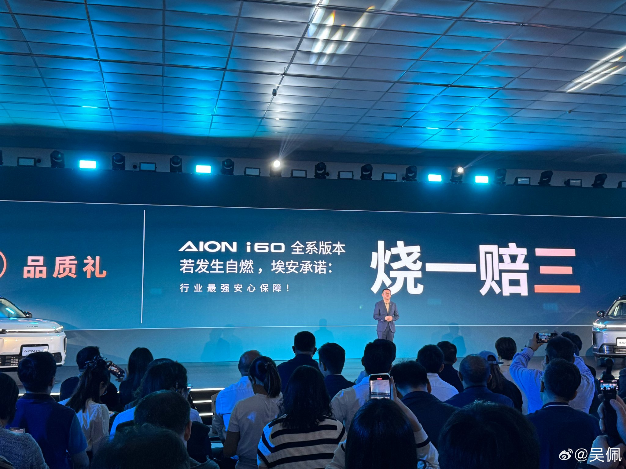 埃安i60等车型推出自燃包赔承诺，车企责任引关注