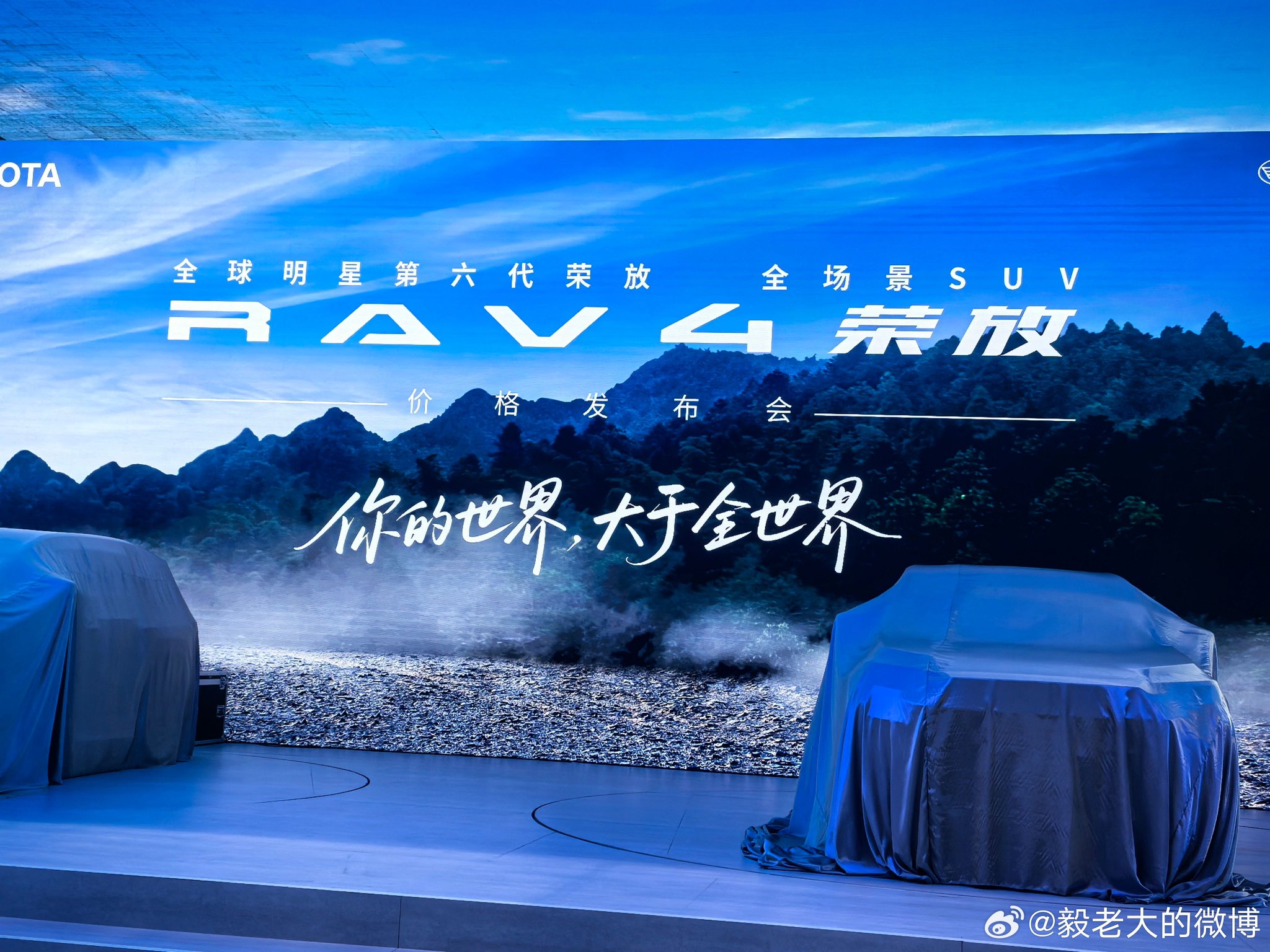 今天参加的第三场发布会是一汽丰田第六代荣放价格发布会（RAV4）！