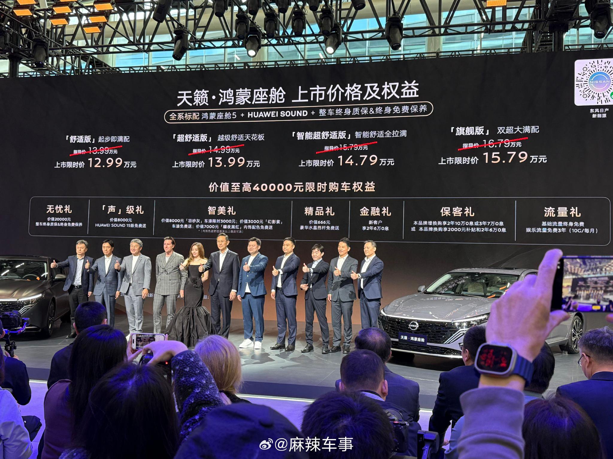 天籁鸿蒙座舱版全球首发，12.99万起售