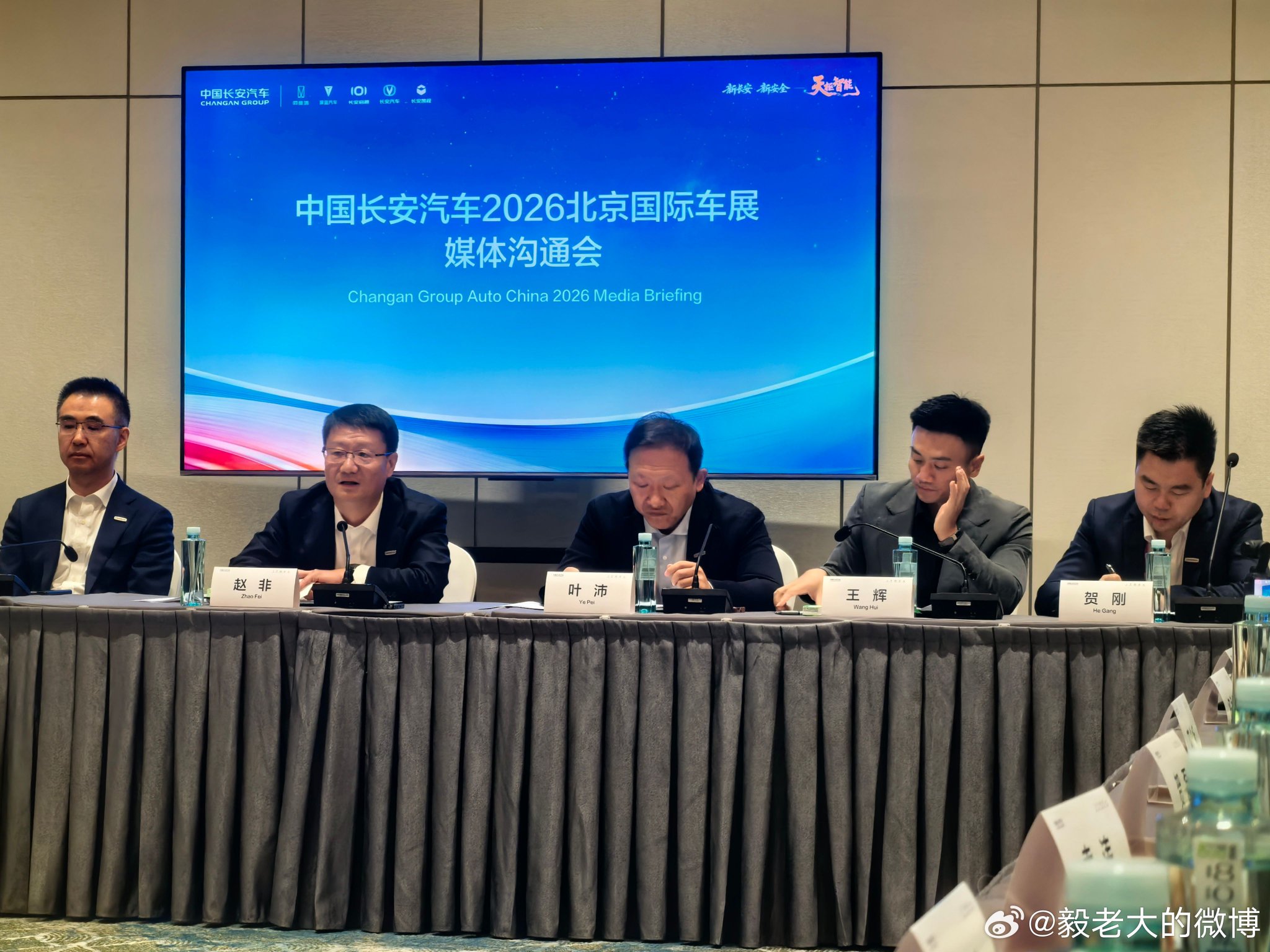 今天下午在首都国际会展中心参加中国长安汽车2026北京国际车展媒体沟通会