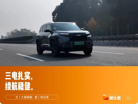 方程豹钛3冬季续航实测:13万纯电方盒子,跑高速靠谱么?