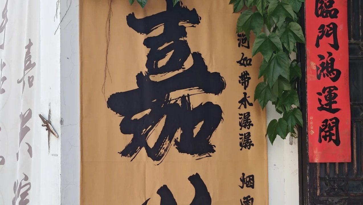 上海出发27分钟到嘉兴!2天1晚逛古镇看秋色,周末说走就走 上海出发27分钟到嘉兴!2天1晚逛古镇看秋色,周末说走就走