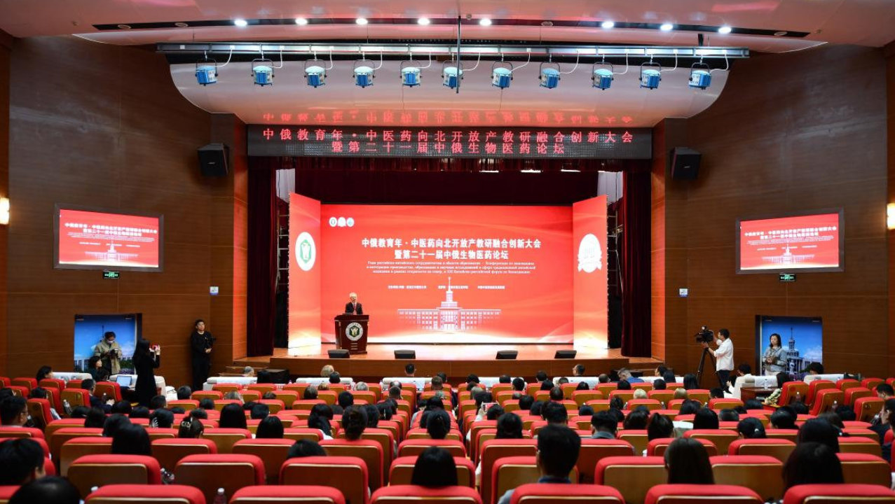 中医药向北开放产教研融合创新大会暨第二十一届中俄生物医药论坛开幕 中医药向北开放产教研融合创新大会暨第二十一届中俄生物医药论坛开幕