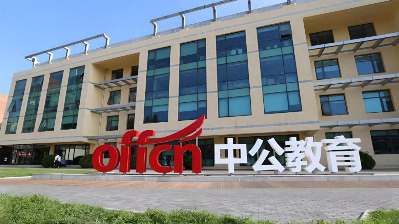 中公教育股东 2244 万股将司法拍卖，控股股东持股已全部冻结