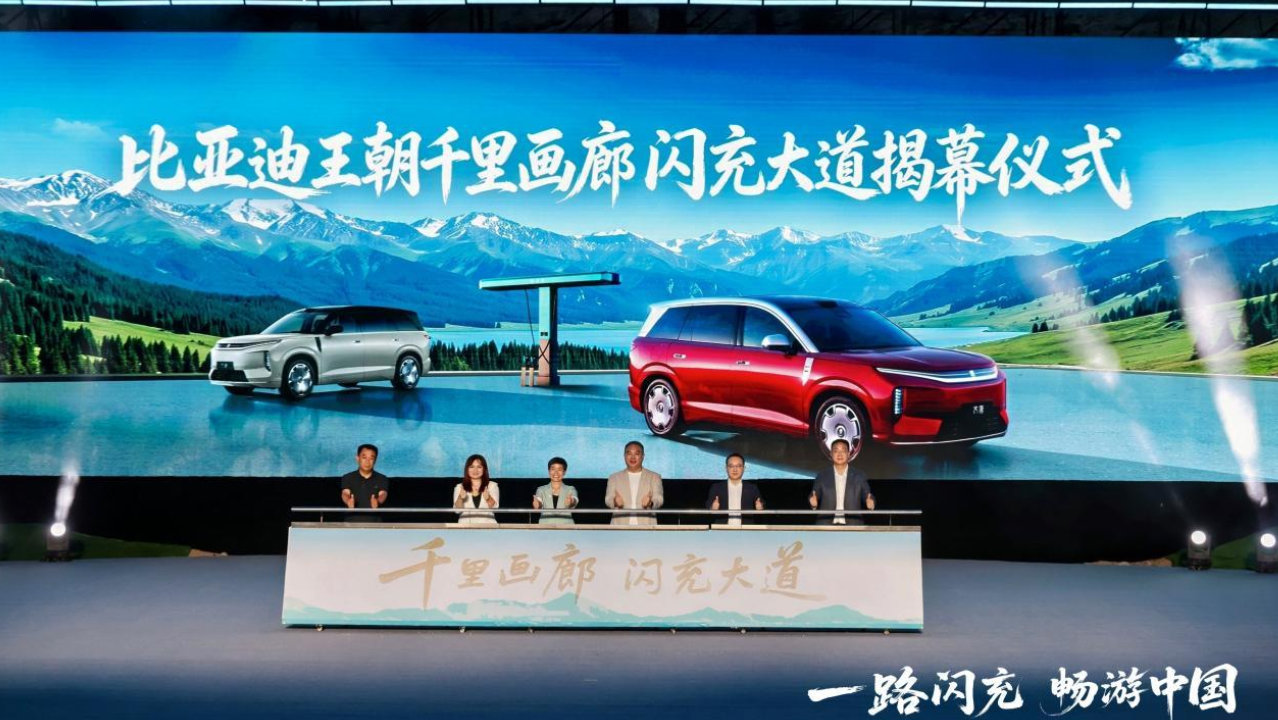 比亚迪王朝千里画廊闪充大道正式落成，第一万台大唐交车董路！