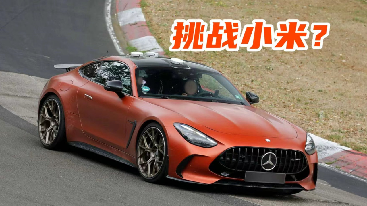 纽北出现“无人驾驶”AMG！疑似进行自动驾驶赛道验证