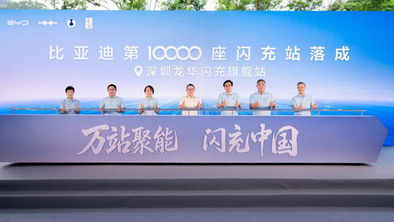 比亚迪第1万座闪充站落成!总用户量突破183万,覆盖332个城市 比亚迪第1万座闪充站落成!总用户量突破183万,覆盖332个城市