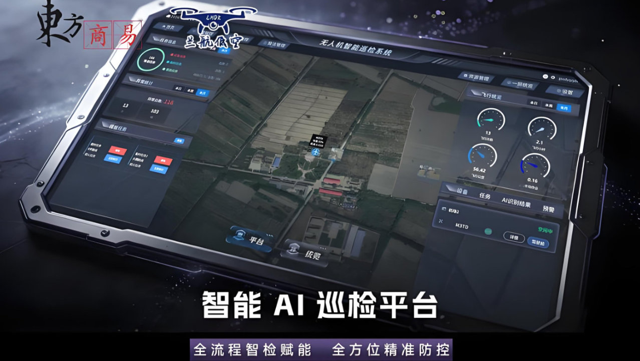 防灾减灾,东方商易无人机智能巡检系统五大功能概述 防灾减灾,东方商易无人机智能巡检系统五大功能概述