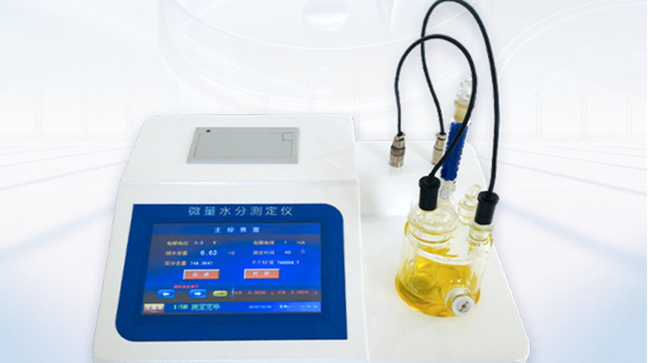 三体宏科——实验室卡尔费休检测仪选型指南