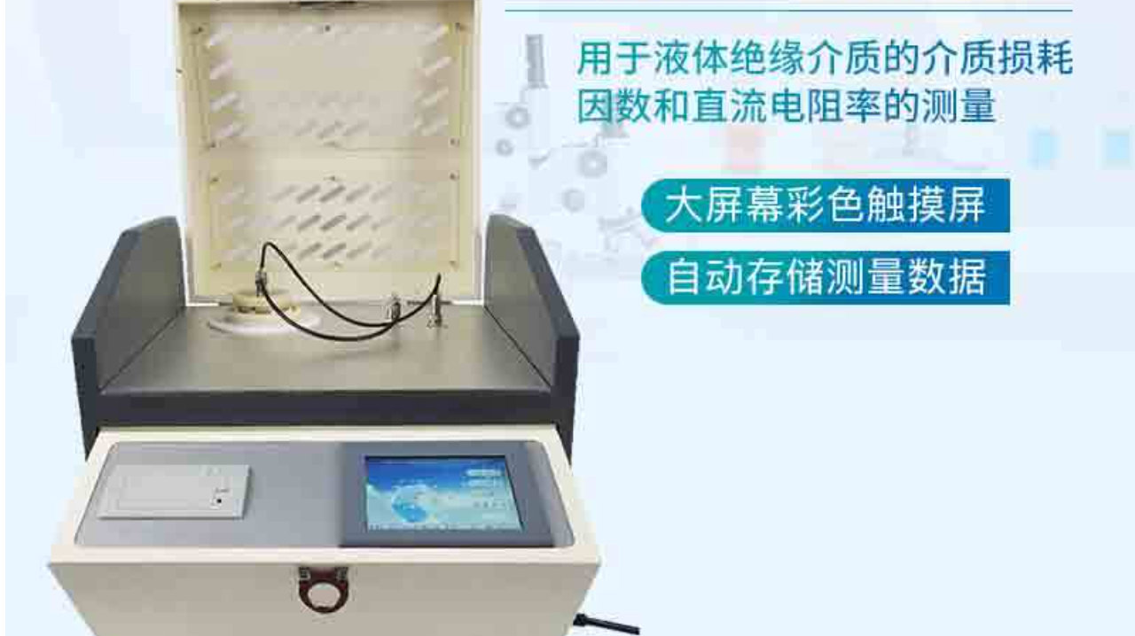 三体宏科绝缘油介质损耗及电阻率测试仪 赋能电力检测高质量发展
