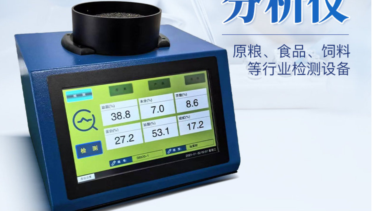 近红外光谱综合分析仪采购指南：三体宏科深度解析与推荐