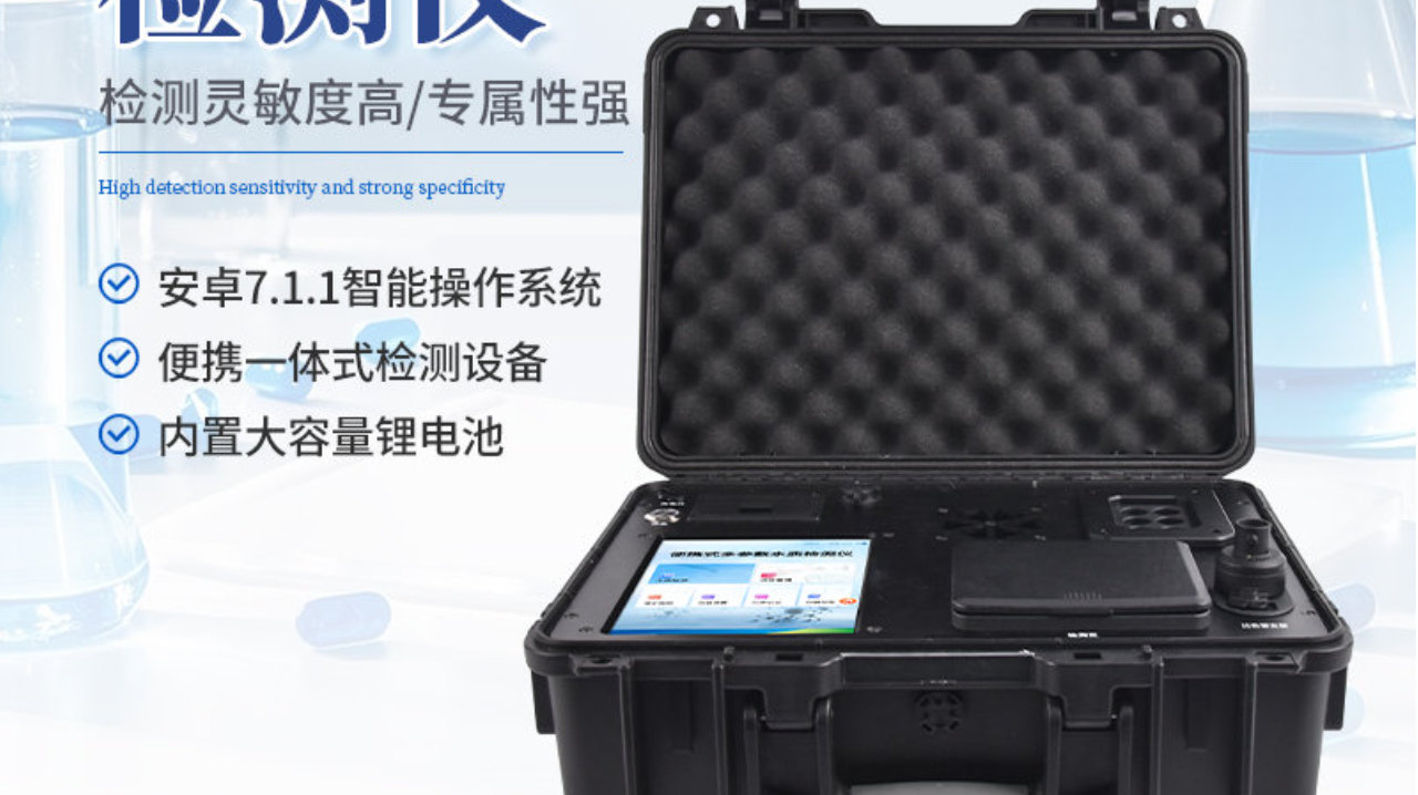 三体宏科便携式水质氨氮检测仪：科技赋能，提升检测效率