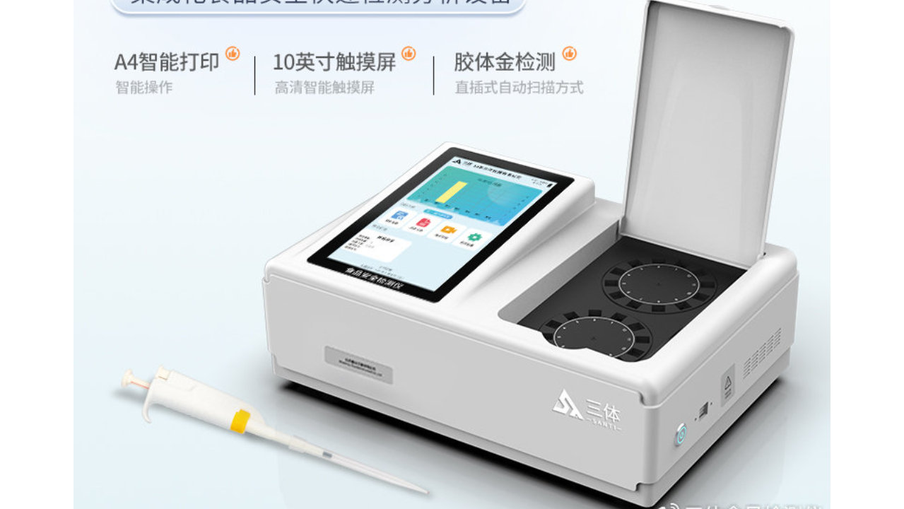 三体仪器——食品安全检测仪未来趋势