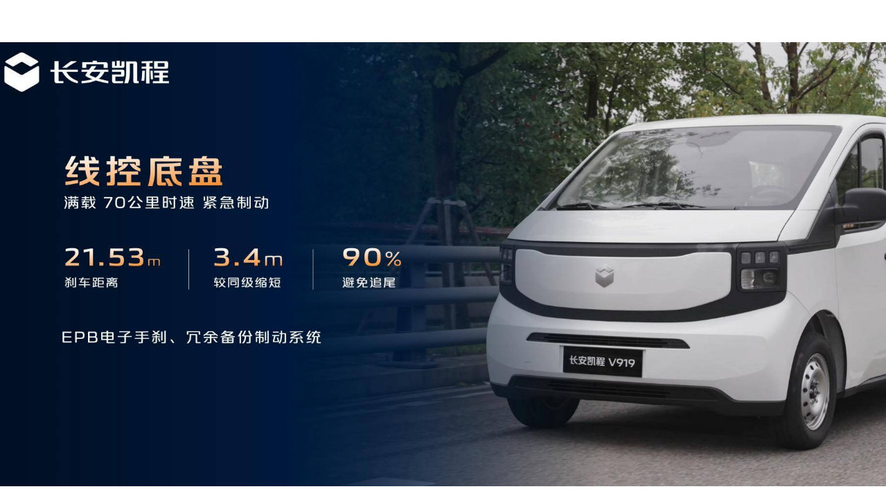 长安凯程V919荣耀版50kWh上市8.99万元起，黄金三电多跑又多赚