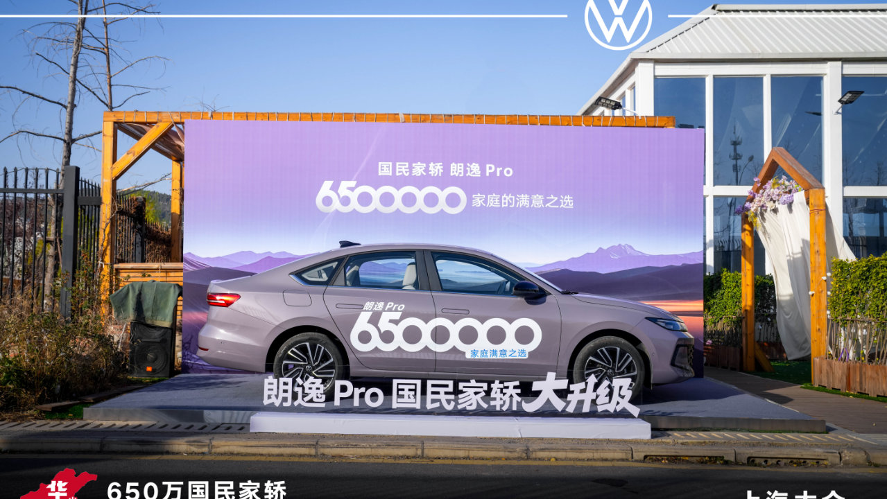 650万国民家轿再进化 朗逸Pro媒体＆达人内测会济南启幕