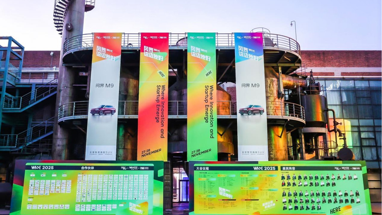 WISE2025双料加冕：问界M9获年度焦点产品，赛力斯工厂成智造标杆