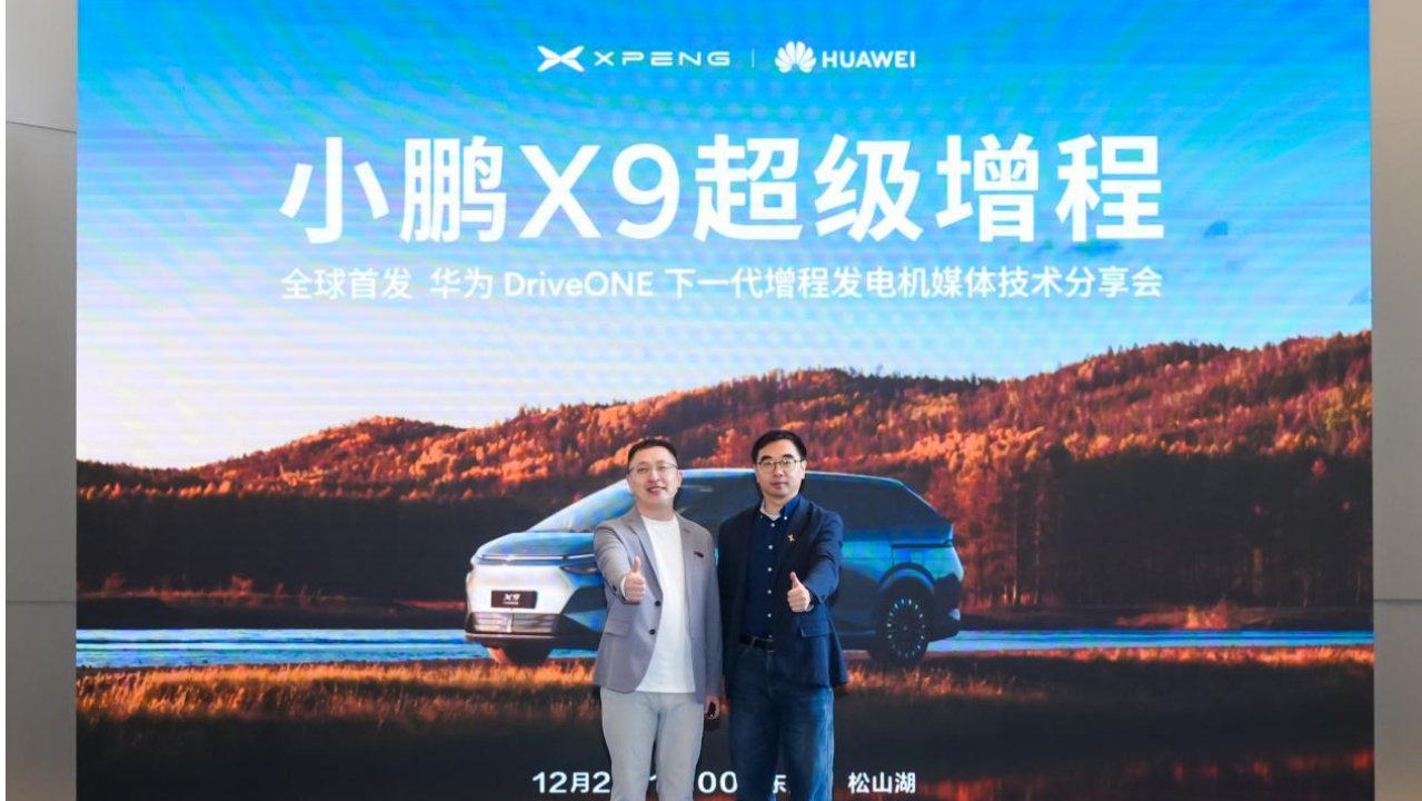 小鹏联手华为？小鹏X9超级增程全球首发华为DriveONE下一代增程器