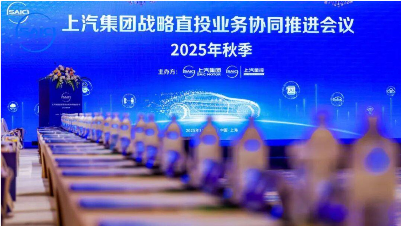 从战略直投业务协同推进会议，读懂上汽的投资生态布局