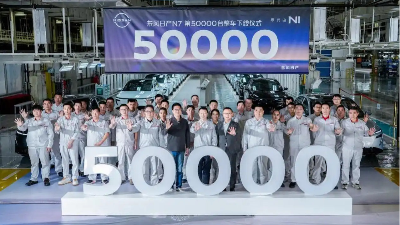 第五万台整车下线 东风日产N7跑出合资电动化“加速度”